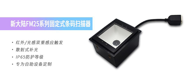 新大陸掃描器物聯網生態科技新體驗，給疫苗接種裝上“智慧大腦”