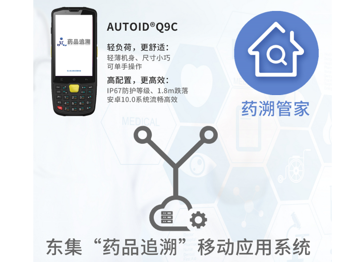 AUTOID東集“碼”上放心，給老百姓用藥的安全感“上保險”！