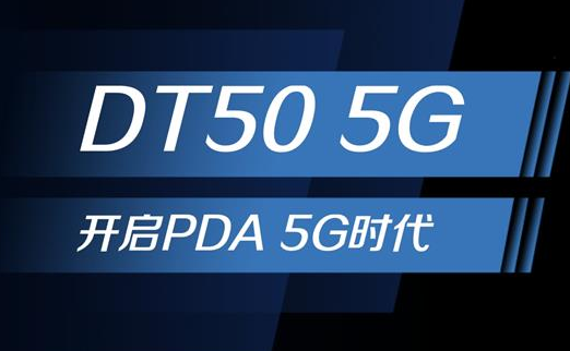 5G浪潮下，手持終端正在發生哪些變化？